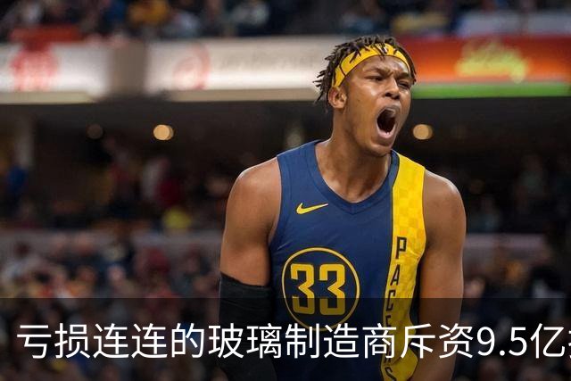 亏损连连的玻璃制造商斥资9.5亿接手1.5万辆出租车业务