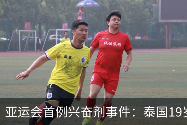 亚运会首例兴奋剂事件：泰国19岁羽毛球新秀被禁赛，中国队顺利晋级四强