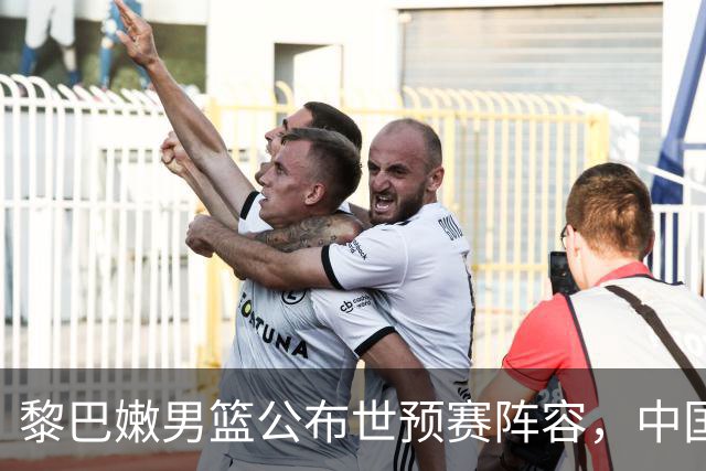 黎巴嫩男篮公布世预赛阵容，中国男篮期待在主场迎来首胜